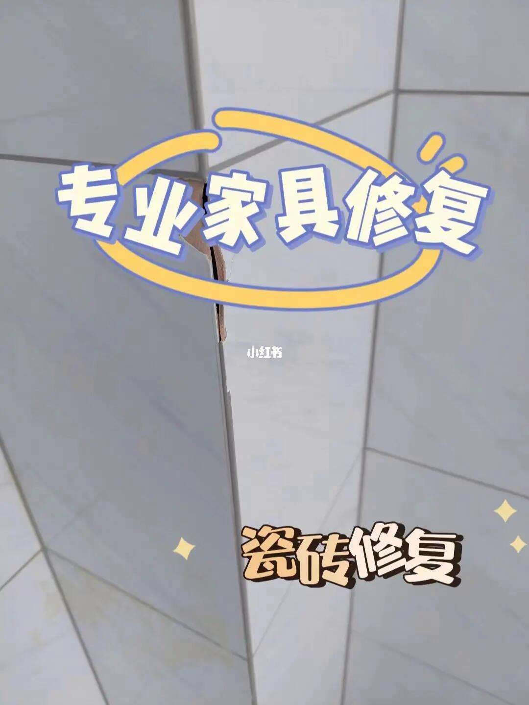 瓷砖烂了怎么修复好看(瓷砖烂了有什么补救方法)